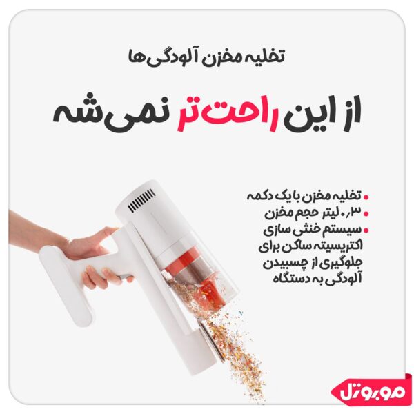 بررسی و قیمت جارو شارژی شیائومی G11 | فروشگاه موبوتل
